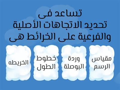  دراسات اجتماعيه الصف الرابع الابتدائي 