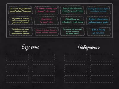 Безпечний інтернет 