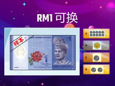 一年级钱币换算