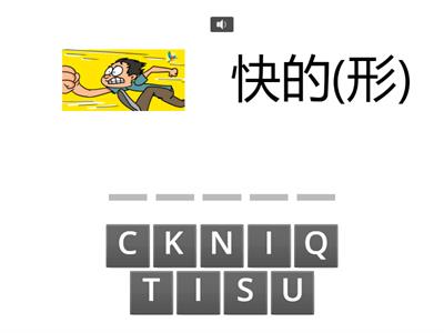 形容詞副詞單字(拖曳)