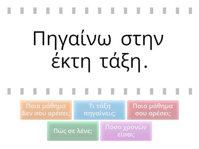 Σχολείο - Τάξη κ' Μαθήματα