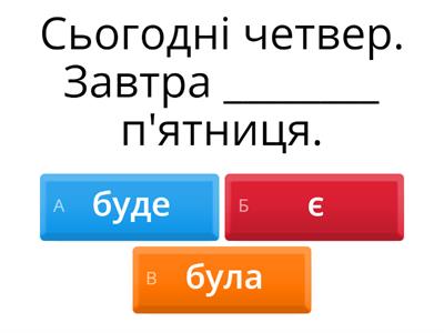 Майбутній Час