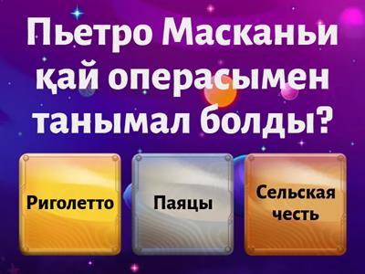 викторина 2 курс