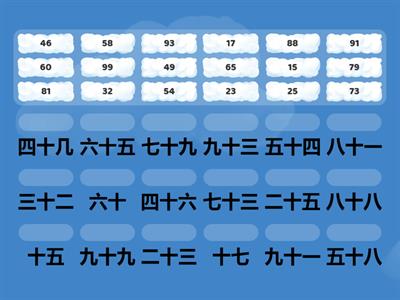  数字 Numbers 11-99