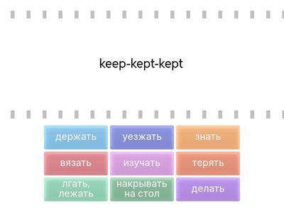 Неправильные глаголы 