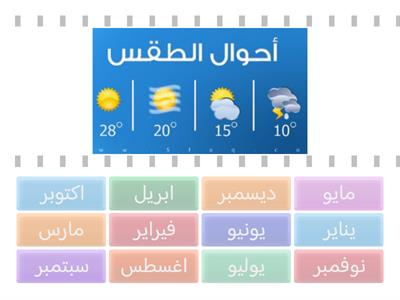 Arabic activity -level N and B-The months of the year-