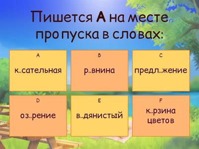 Закрепление до A12