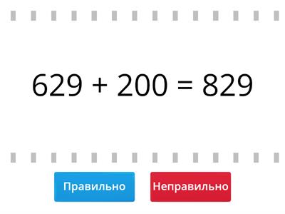 Усне додавання трицифрових чисел