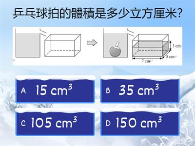 不規則立體的體積