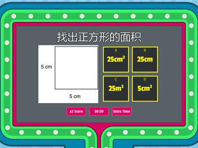 五年级数学（单元6）面积