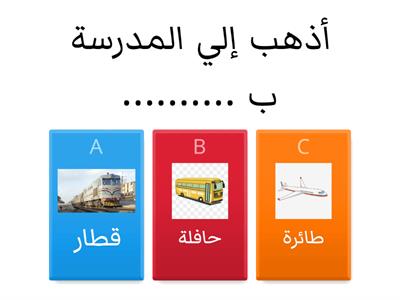 وسائل المواصلات