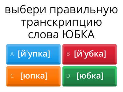 фонетический разбор 