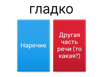 Найдите только наречие.