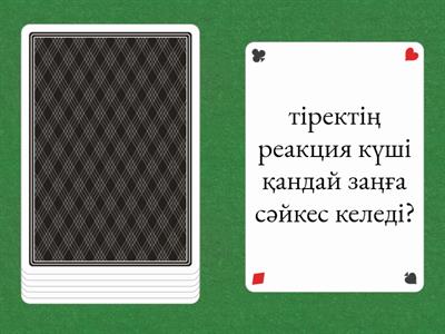 тірек реакция