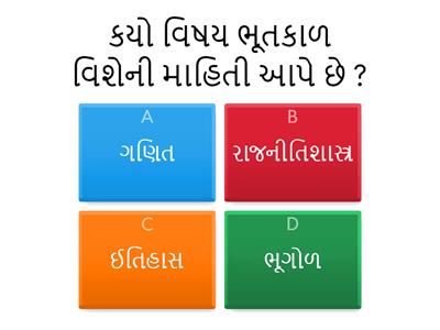 જ્ઞાનસાધના પરીક્ષા સામાજિક વિજ્ઞાન ( ધોરણ 6 ,7,8 )