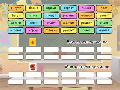 Единственное или множественное число.