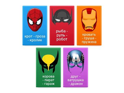 Повтори 3 слова с Р