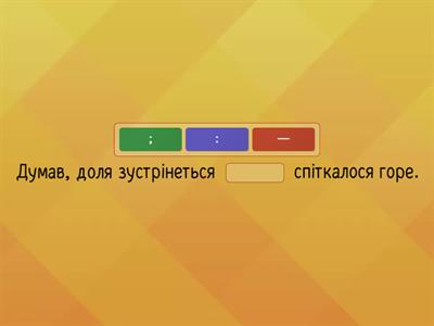 Розділові знаки в складному безсполучниковому реченні. Копія