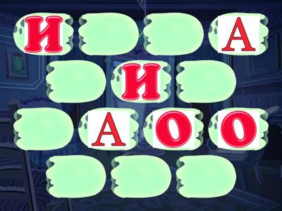  Голосні літери. 