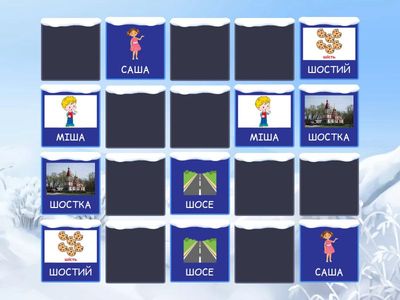 Диференціація С-Ш