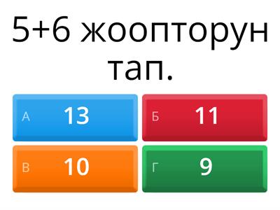 Математика  тест   1-класс