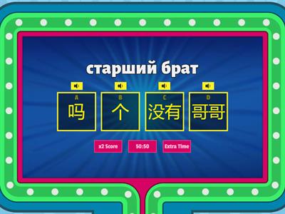 легкий китайский урок 7