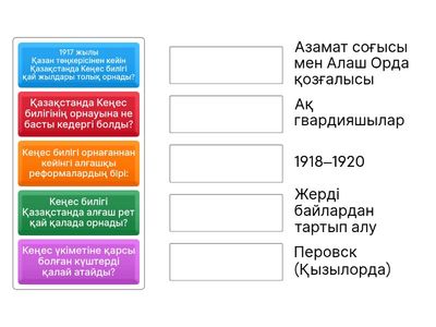 кеңес билігі қазақстанға орнауы