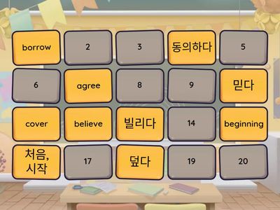 Lesson8. 단어 짝 맞추기 (1-6)