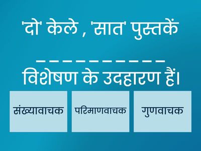 विशेषण के भेद