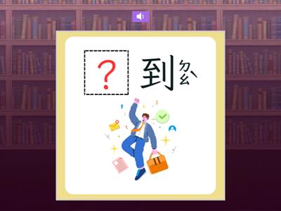 【一下】第七課：作夢的雲（康軒版）