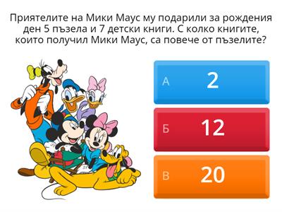 Текстови задачи 1. клас петък