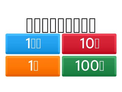 單元四 第10課 米的認識 (一)