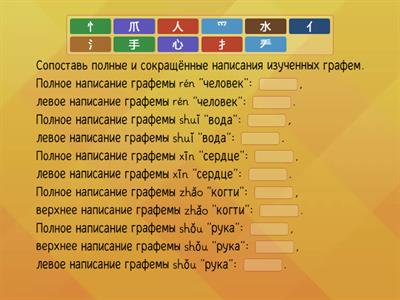 Рукодельникова 5 класс урок 5 графемный разбор иероглифов (полные и сокращённые написания)