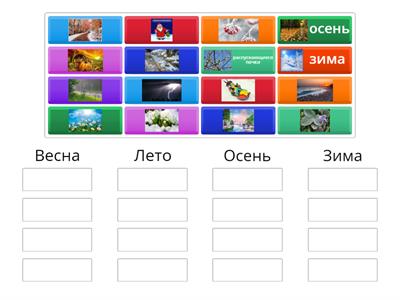 времена года