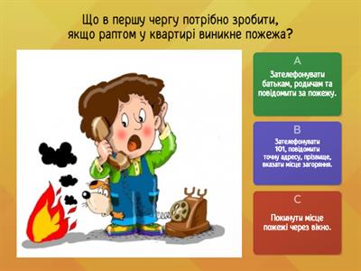 Пожежна безпека