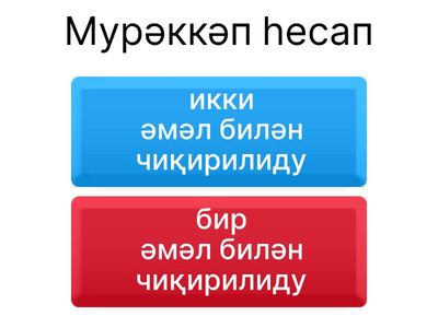 Copy.  of ҚҰРАМА ЕСЕП 2 сынып