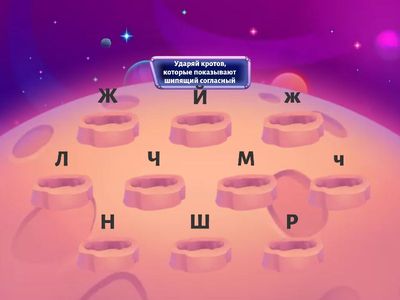 Шипящие согласные