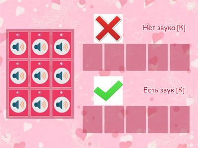 Звук К. Слоги. Фонематический слух