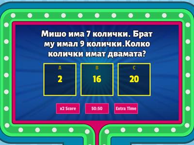 Текстови задачи