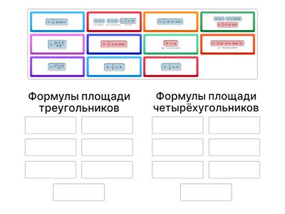 Площади фигур