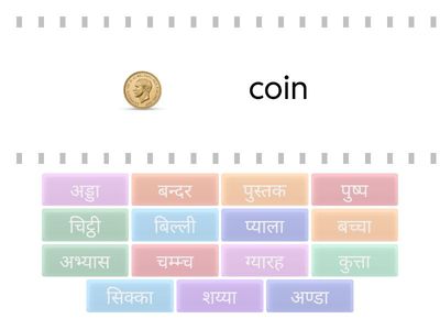 संयुक्ताक्षर शब्द