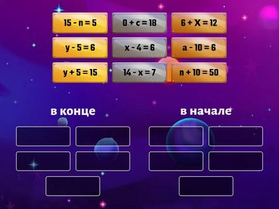 Где целое? (+, -)