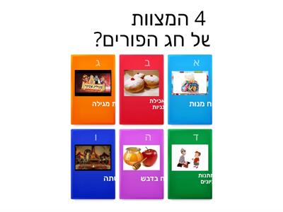 פורים