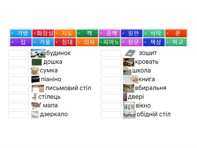 Слова 2 клас 17.12 Корейська