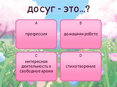 русский язык 2 класс