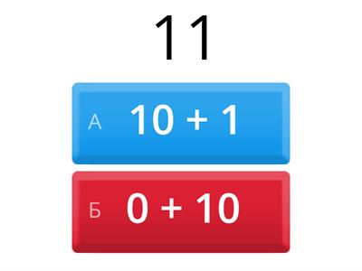 Состав числа 11