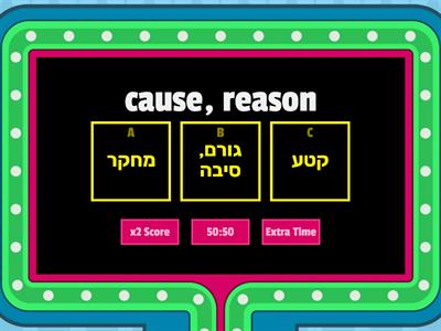 אוצר מילים module A