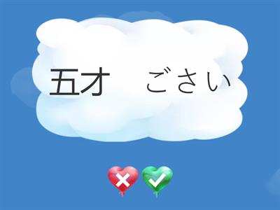 Y7 kanji numbers and age 