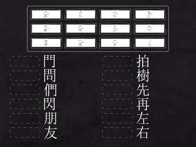 20201228 生字注音