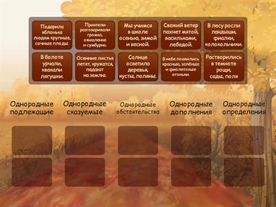  Однородные члены предложения